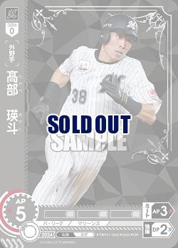 高部 瑛斗(OR) 【TBP01-M42OR】
